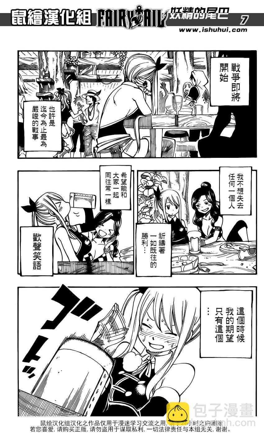 🍜妖精的尾巴 第448话 第7页