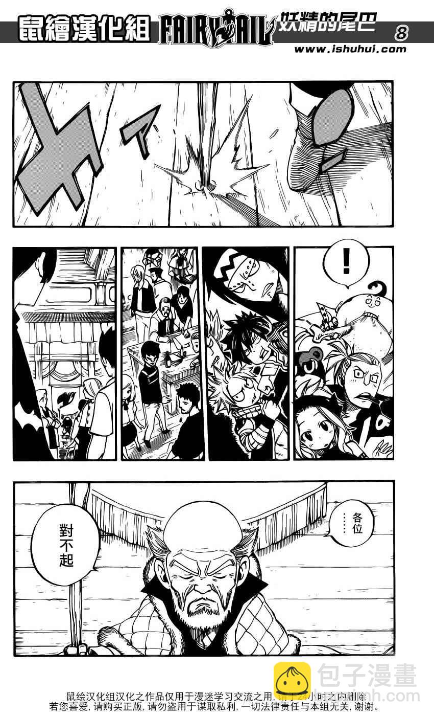 🍜妖精的尾巴 第448话 第8页