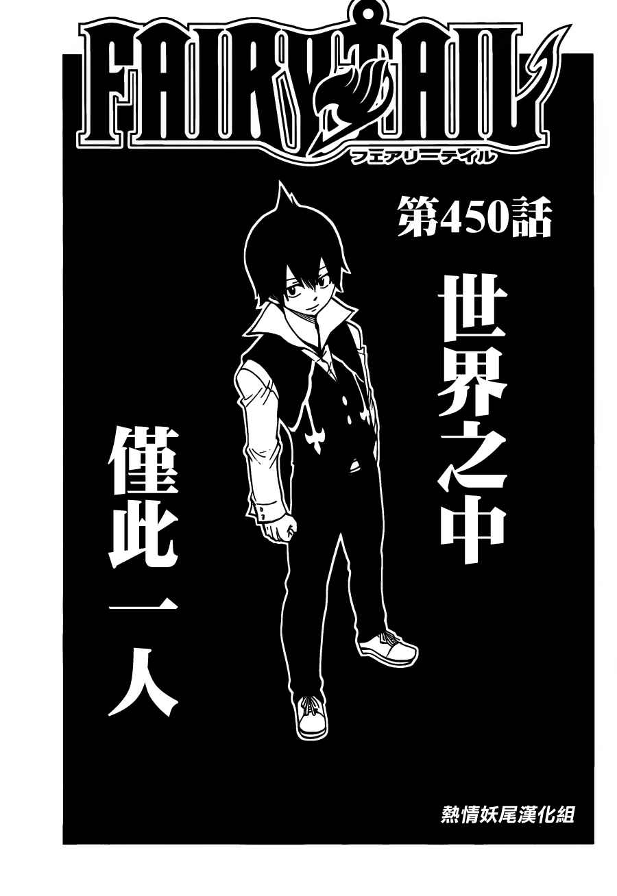 🍜妖精的尾巴 第450话 第1页