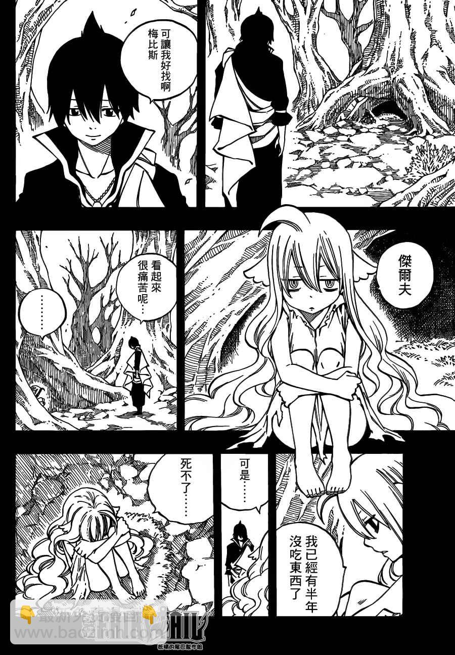 🍜妖精的尾巴 第450话 第10页