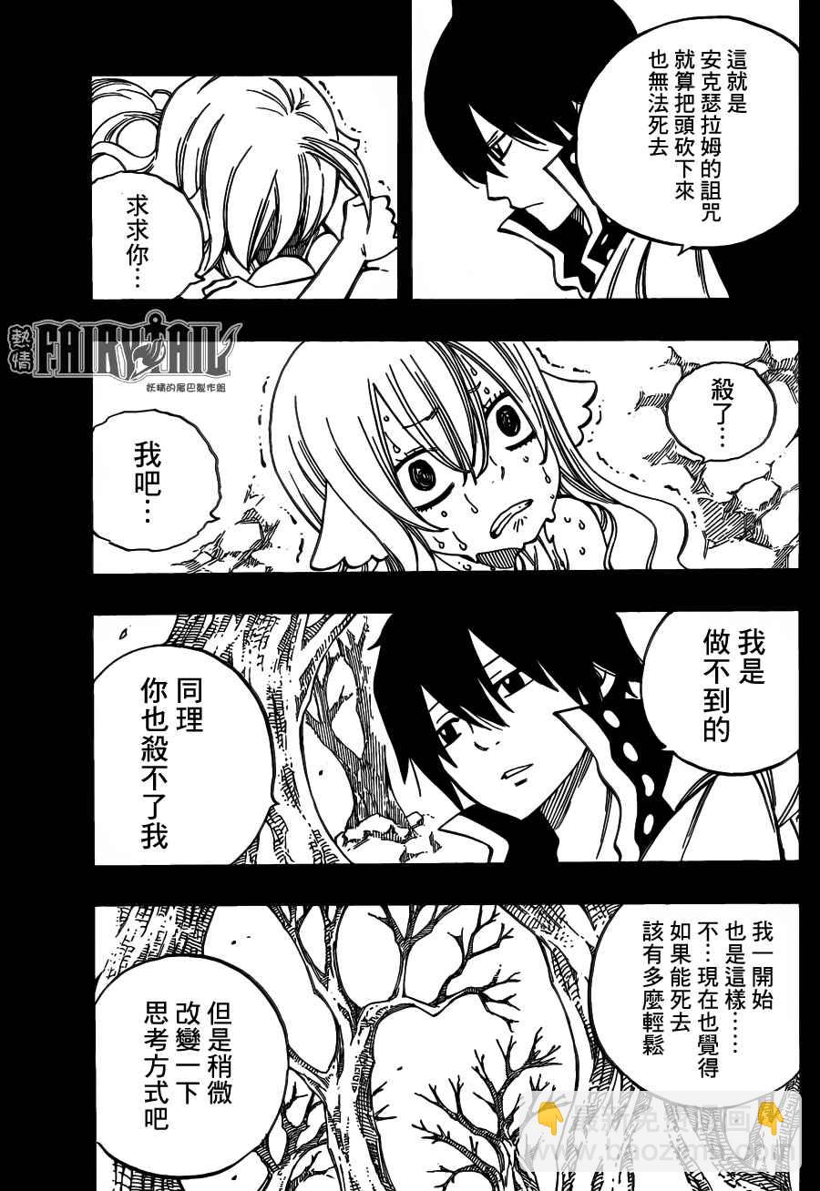 🍜妖精的尾巴 第450话 第11页