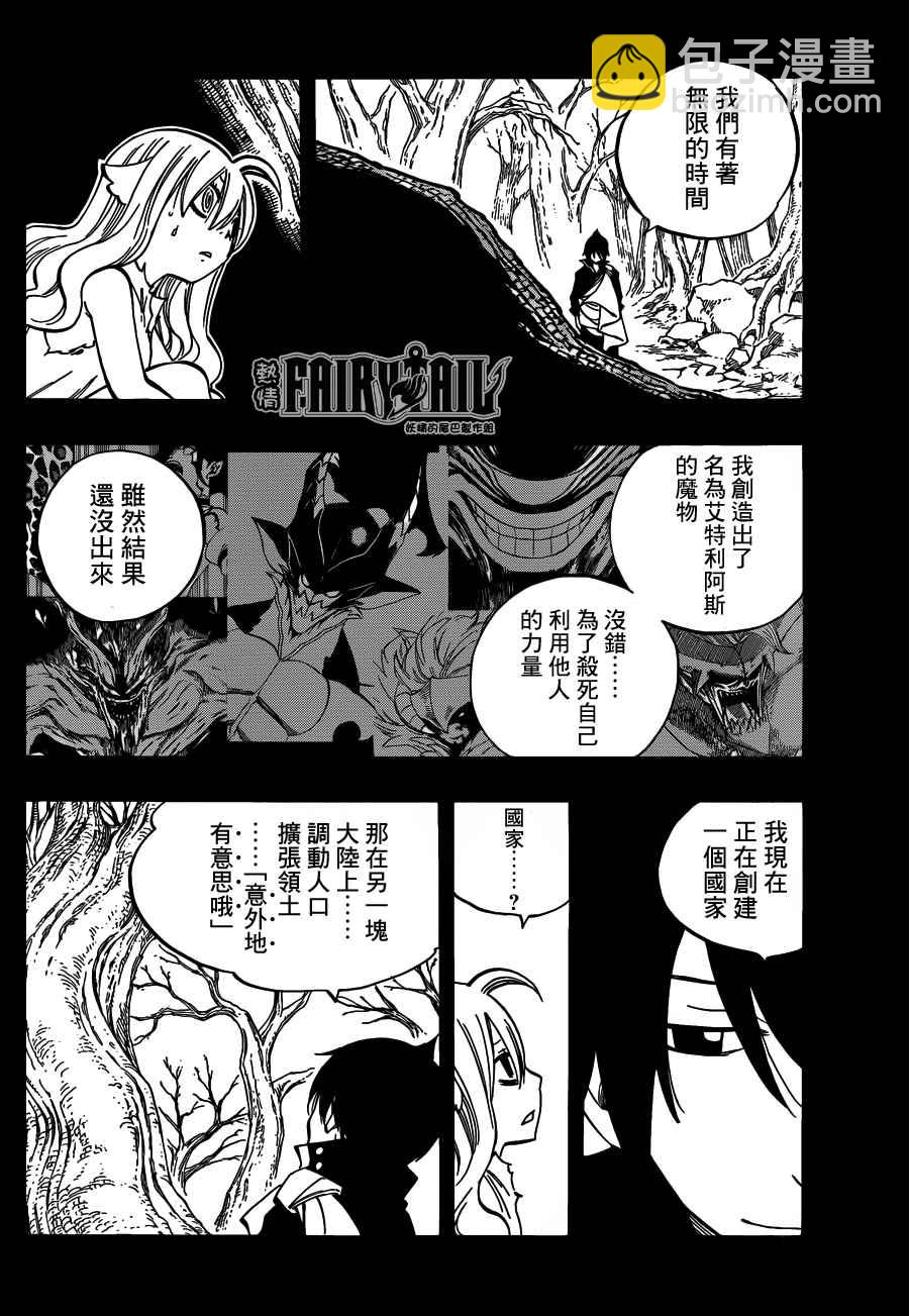 🍜妖精的尾巴 第450话 第12页