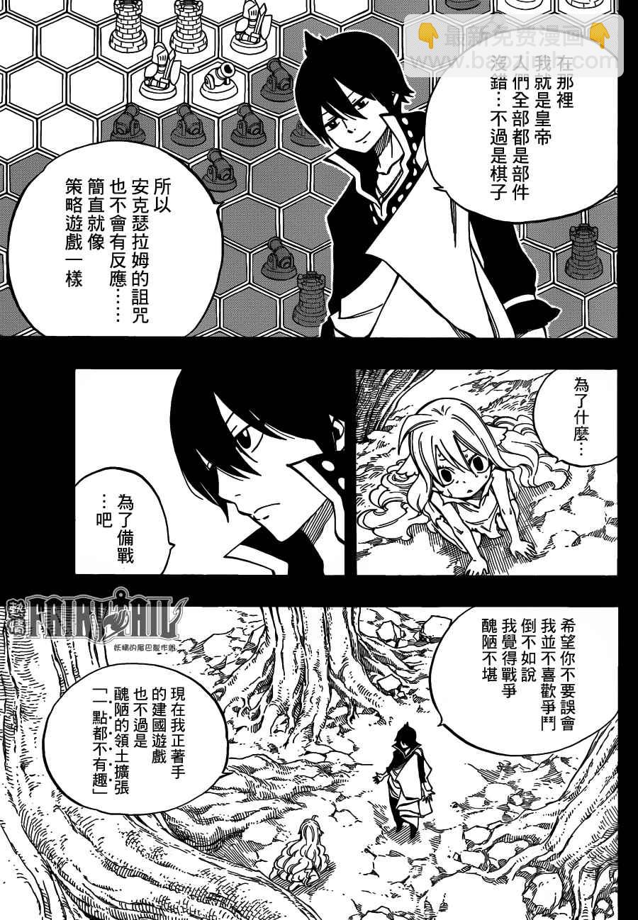🍜妖精的尾巴 第450话 第13页