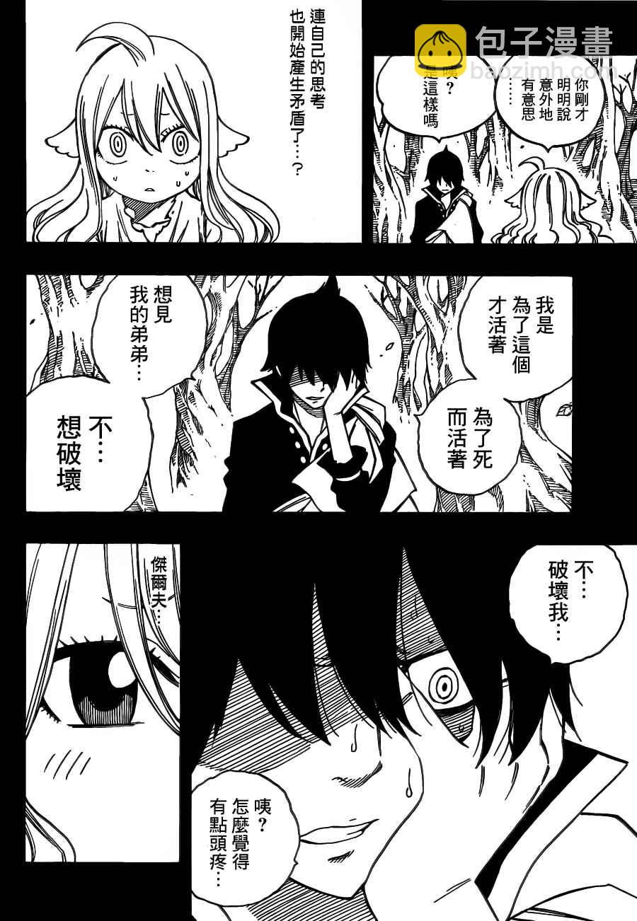 🍜妖精的尾巴 第450话 第14页