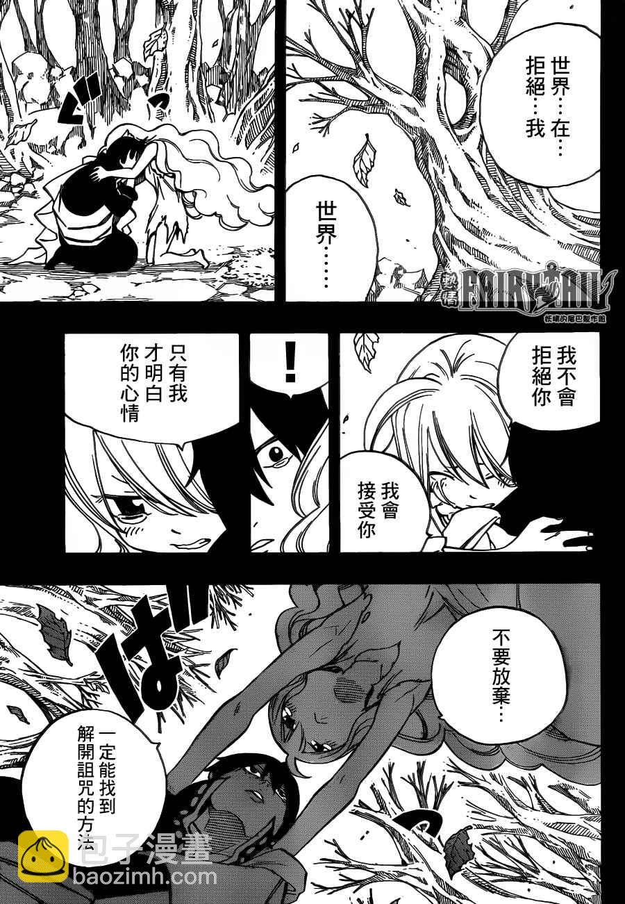 🍜妖精的尾巴 第450话 第15页