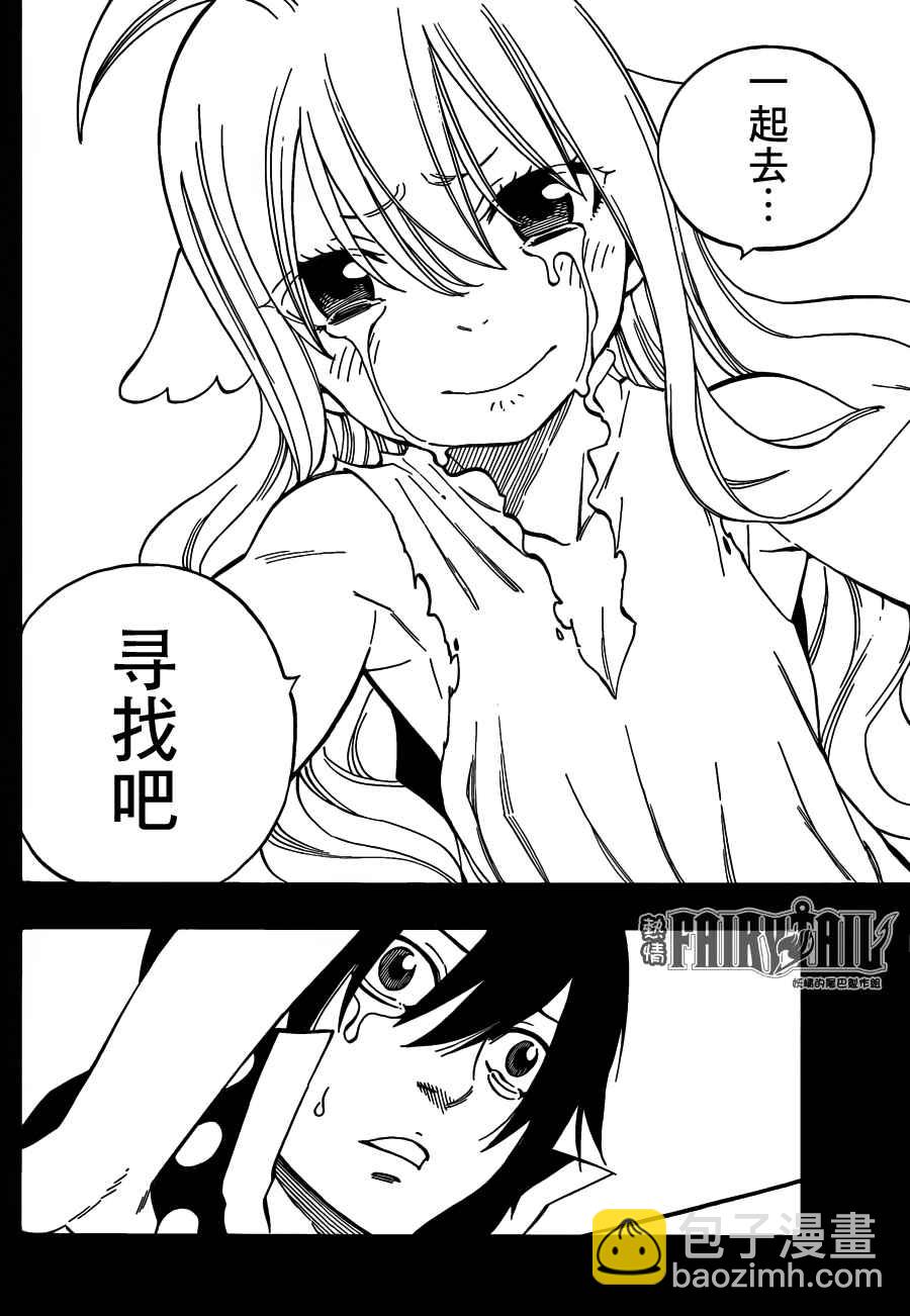 🍜妖精的尾巴 第450话 第16页