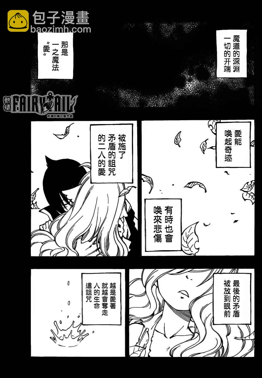 🍜妖精的尾巴 第450话 第19页