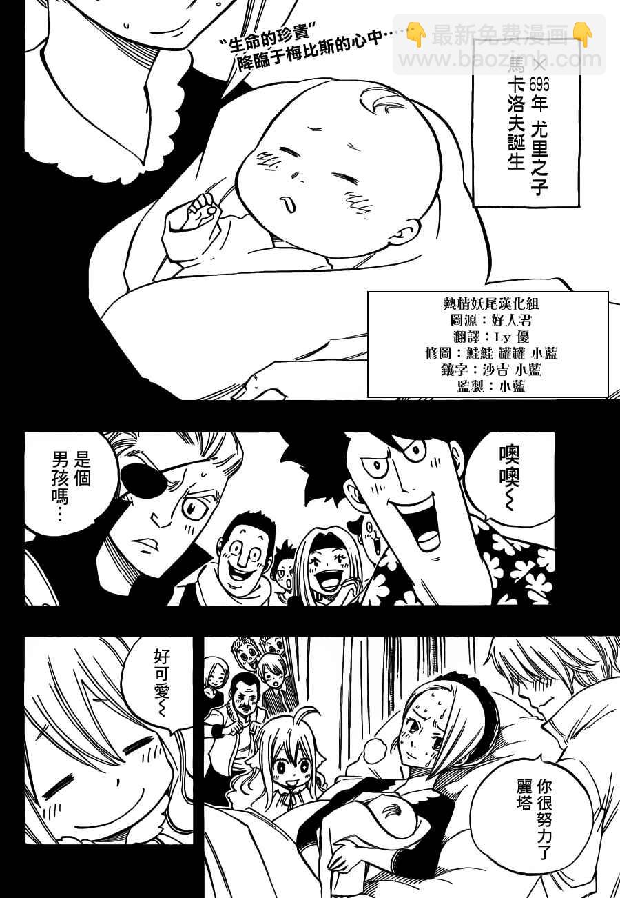 🍜妖精的尾巴 第450话 第2页