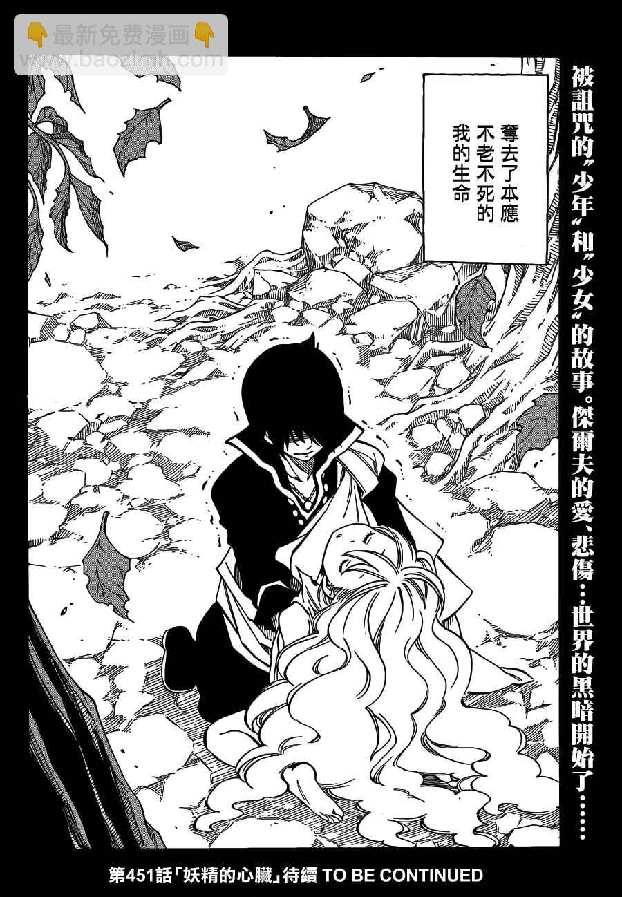🍜妖精的尾巴 第450话 第20页