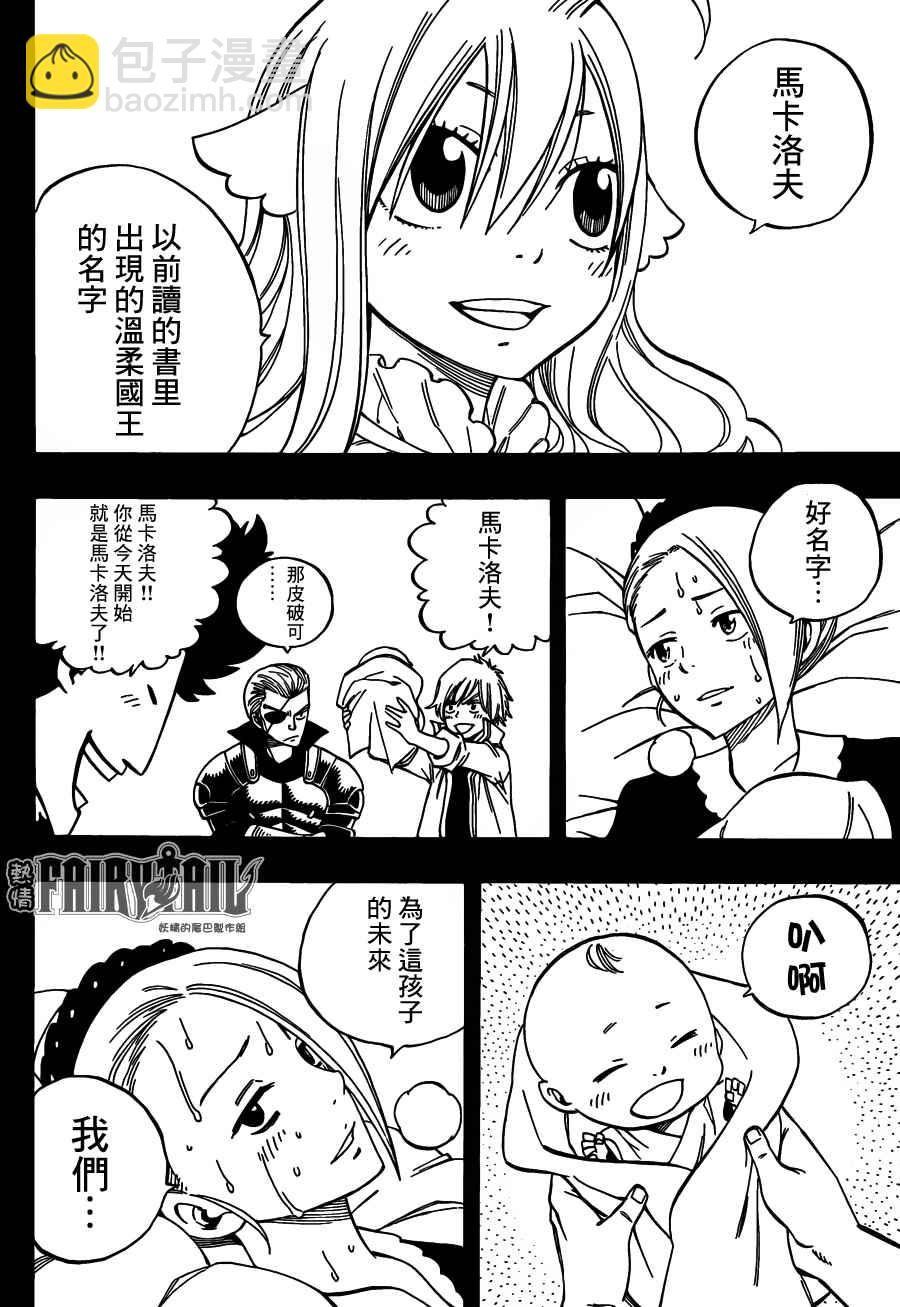 🍜妖精的尾巴 第450话 第4页