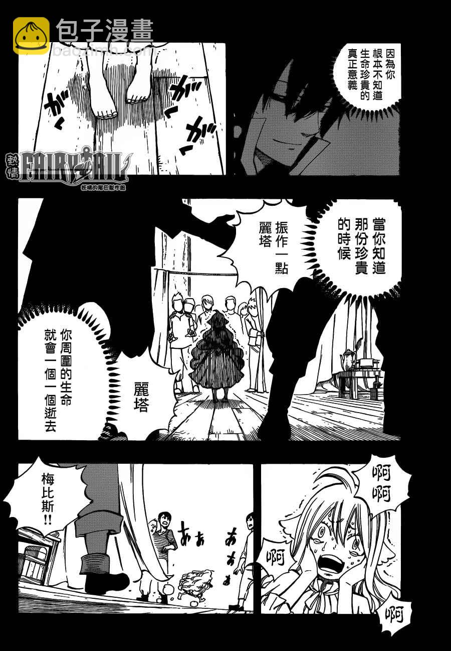 🍜妖精的尾巴 第450话 第6页
