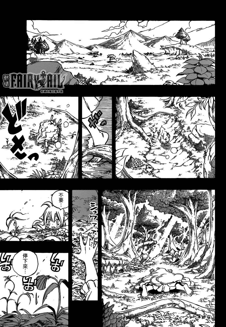 🍜妖精的尾巴 第450话 第7页