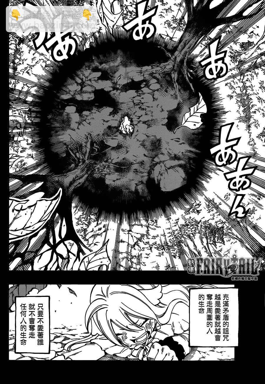 🍜妖精的尾巴 第450话 第8页