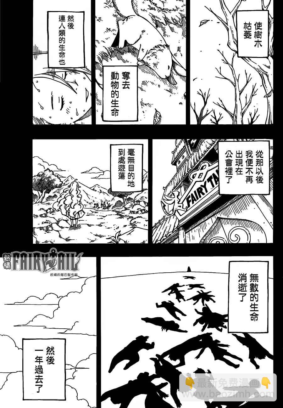 🍜妖精的尾巴 第450话 第9页