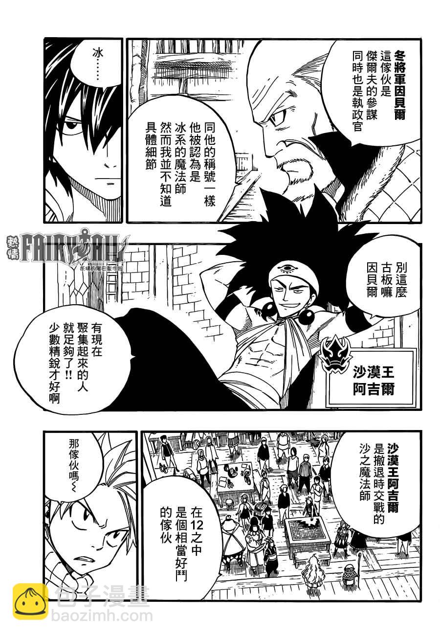 🍜妖精的尾巴 第452话 第10页