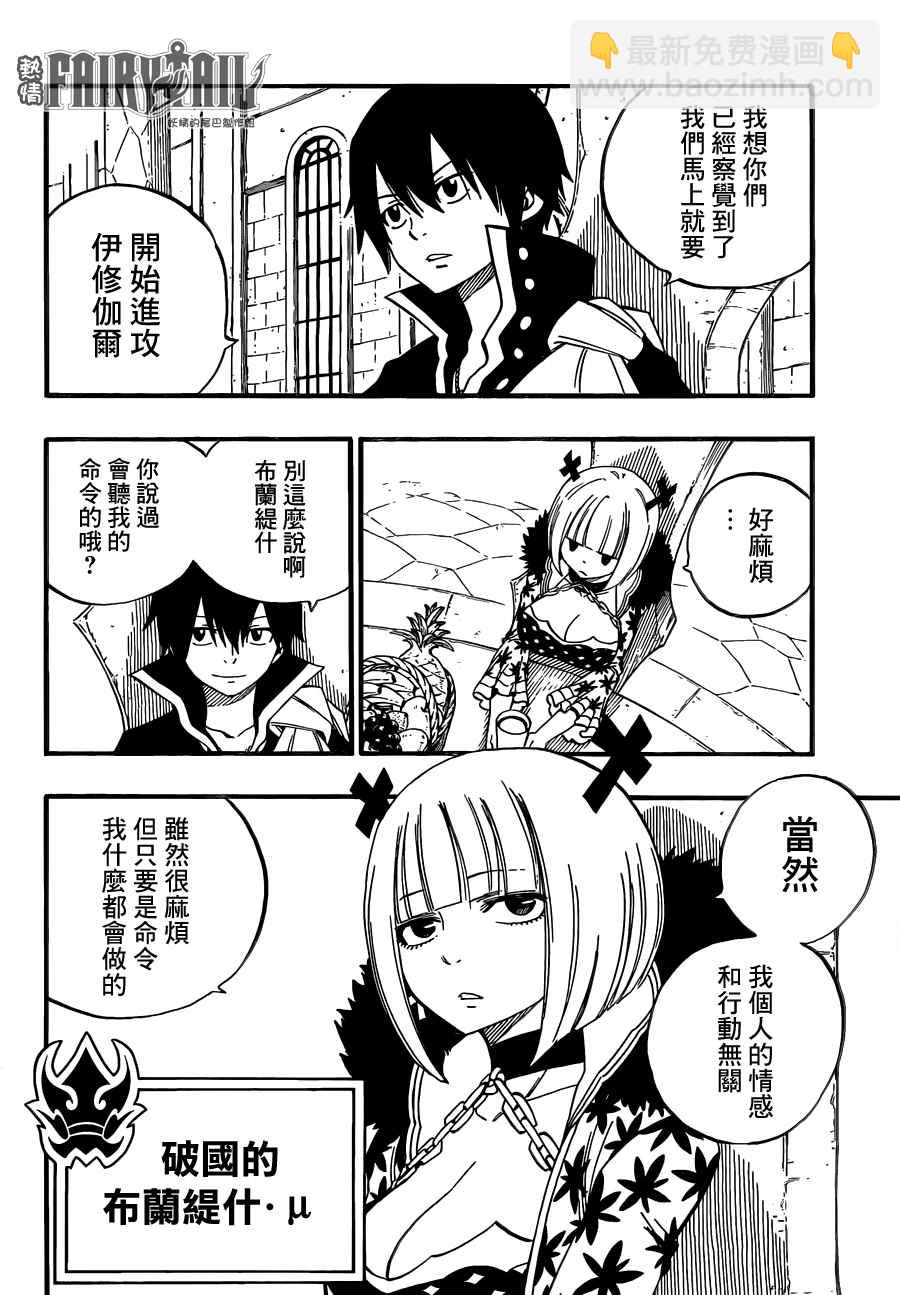 🍜妖精的尾巴 第452话 第11页