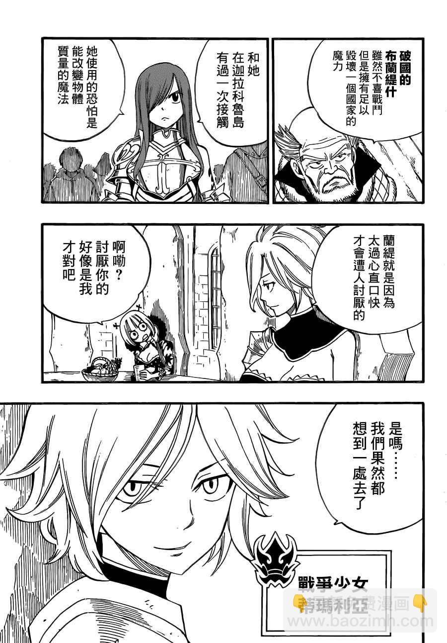 🍜妖精的尾巴 第452话 第12页