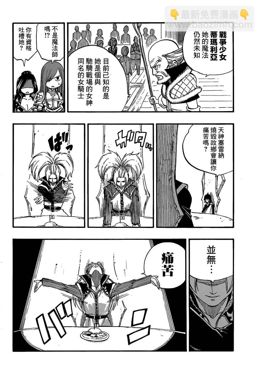 🍜妖精的尾巴 第452话 第13页