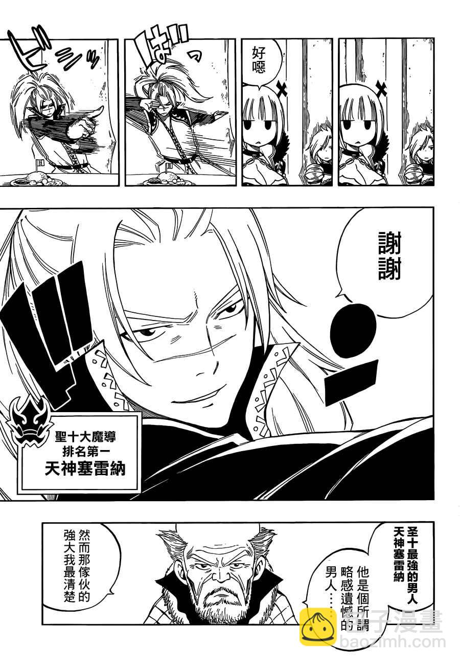 🍜妖精的尾巴 第452话 第14页