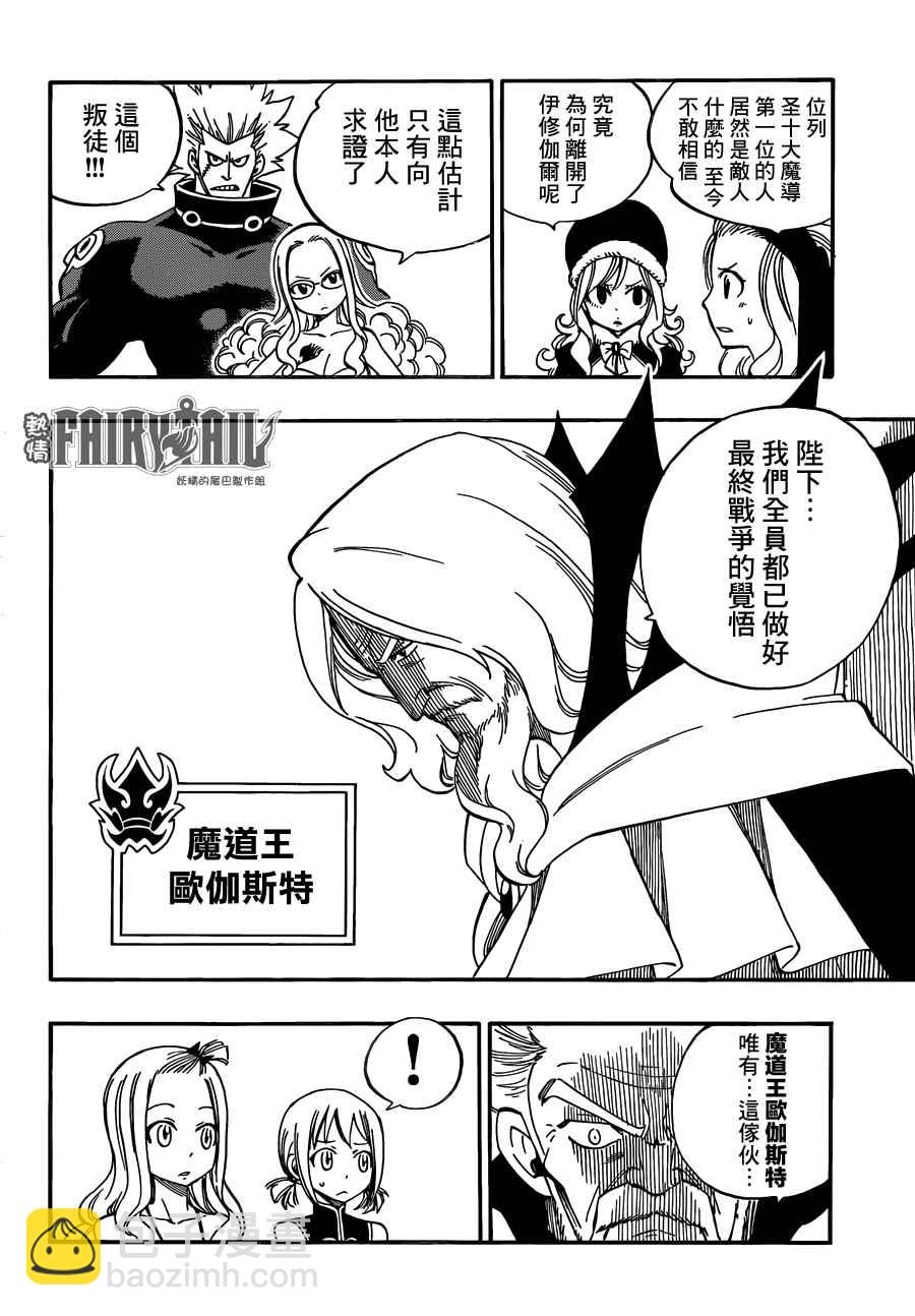 🍜妖精的尾巴 第452话 第15页