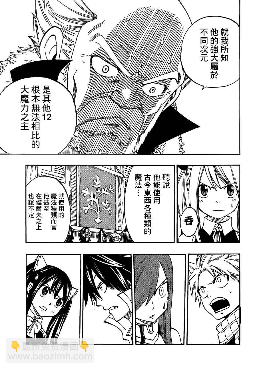 🍜妖精的尾巴 第452话 第16页