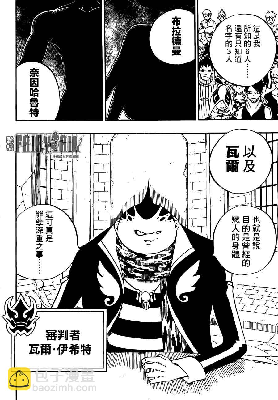 🍜妖精的尾巴 第452话 第17页