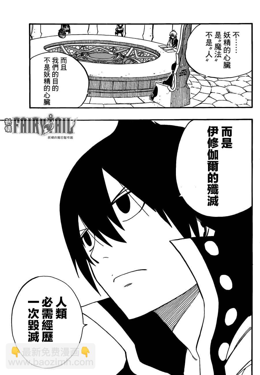 🍜妖精的尾巴 第452话 第18页