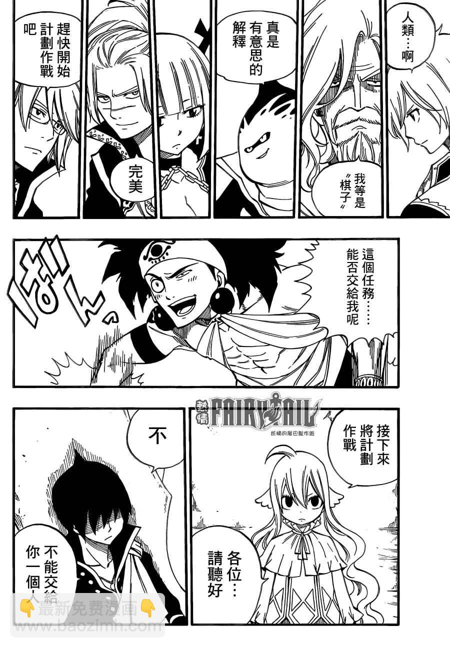 🍜妖精的尾巴 第452话 第19页