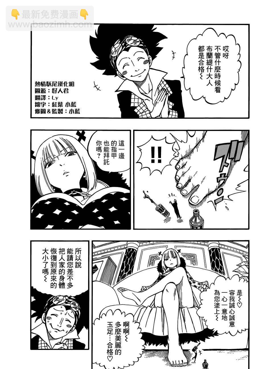 🍜妖精的尾巴 第452话 第2页