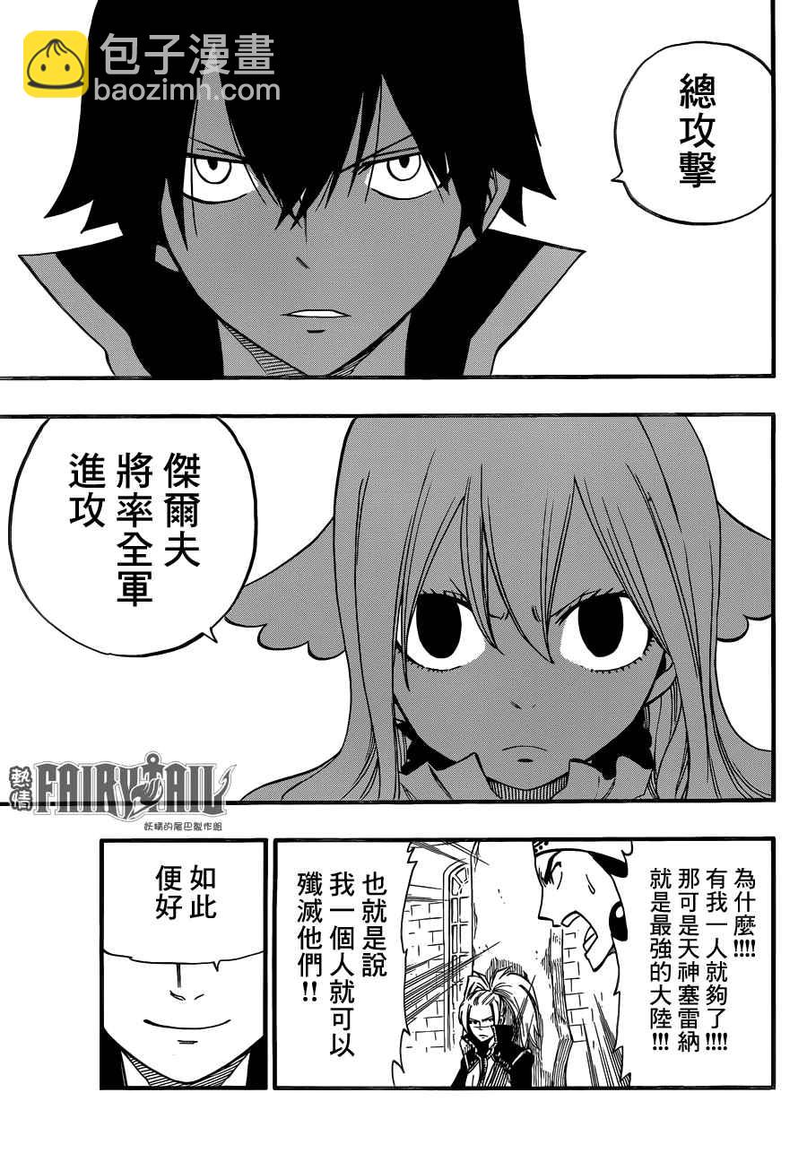 🍜妖精的尾巴 第452话 第20页