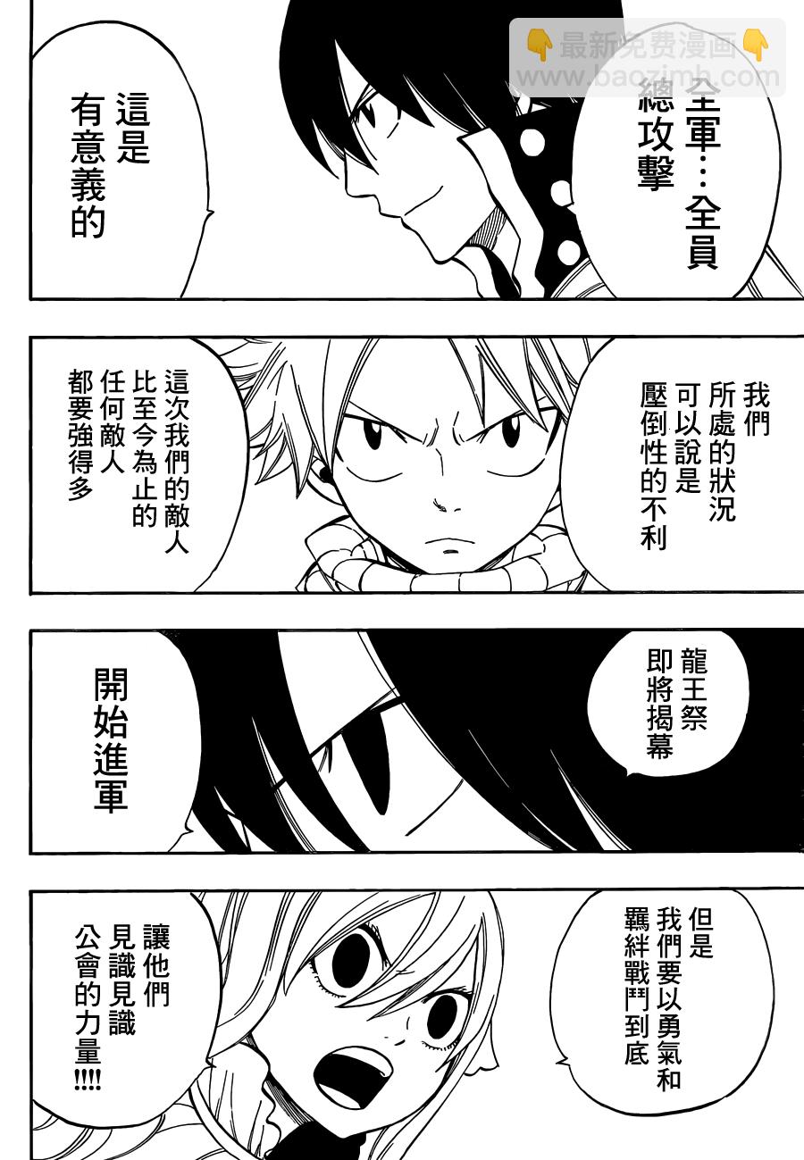 🍜妖精的尾巴 第452话 第21页