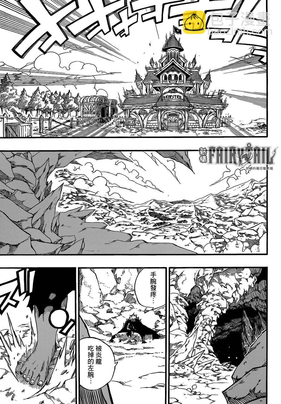🍜妖精的尾巴 第452话 第22页