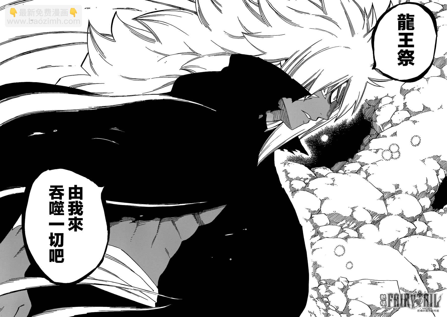 🍜妖精的尾巴 第452话 第23页