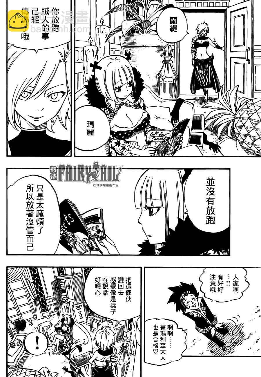 🍜妖精的尾巴 第452话 第3页