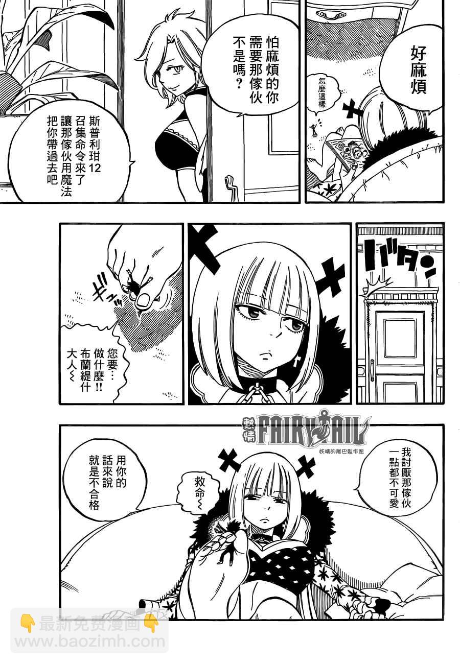 🍜妖精的尾巴 第452话 第4页