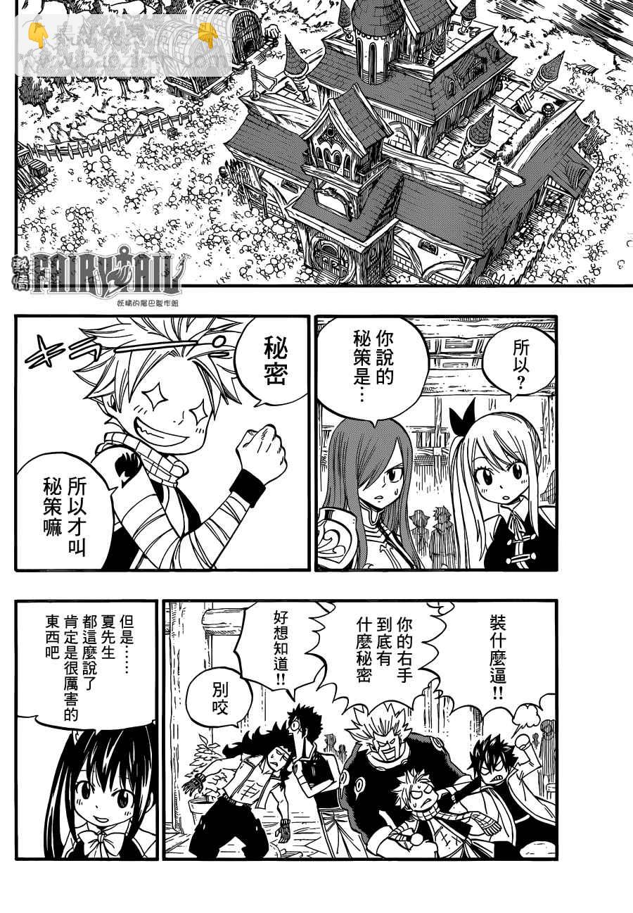 🍜妖精的尾巴 第452话 第5页
