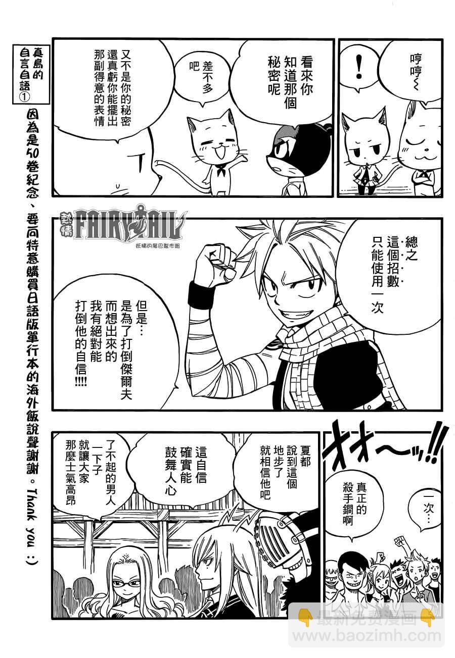 🍜妖精的尾巴 第452话 第6页
