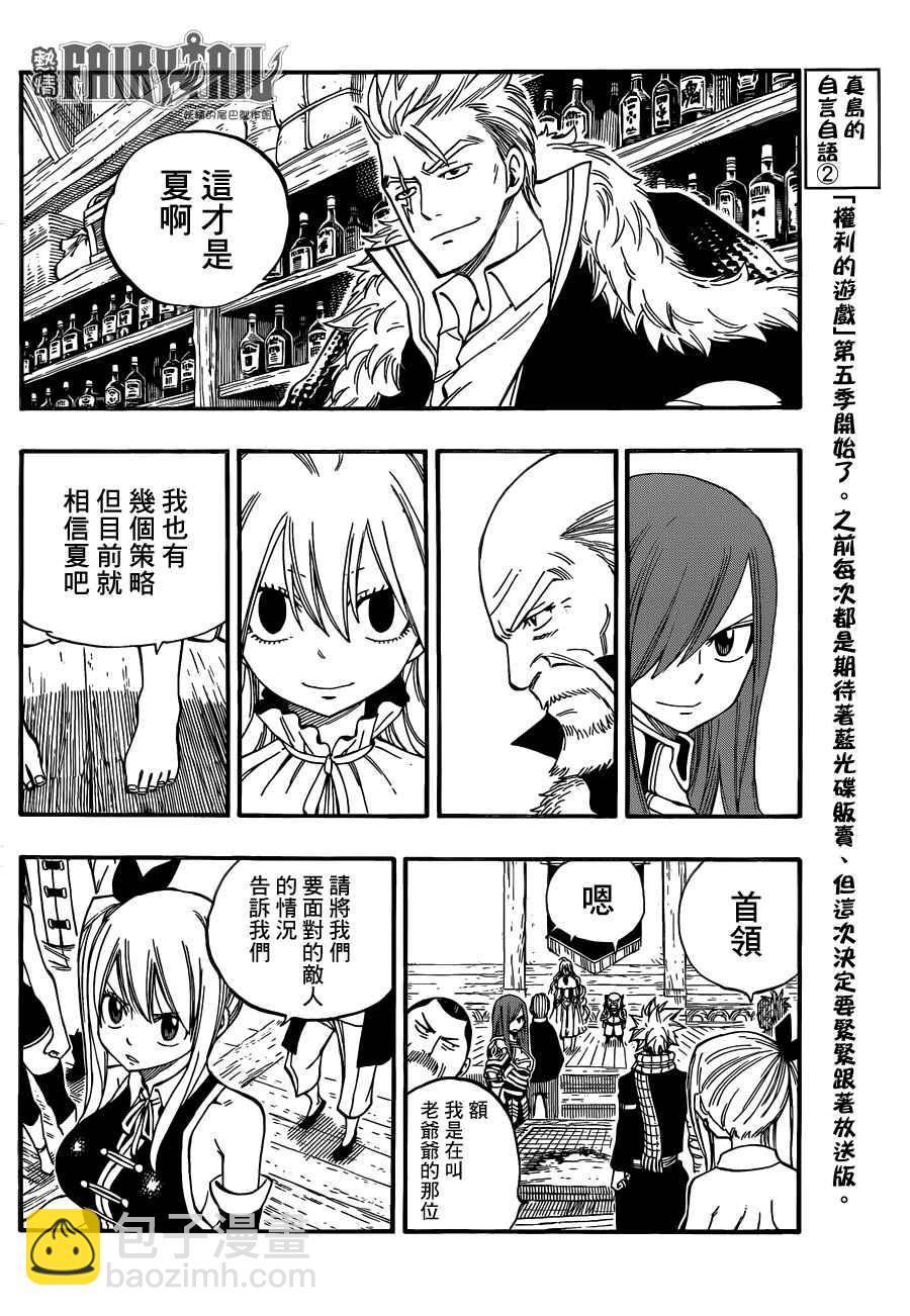 🍜妖精的尾巴 第452话 第7页