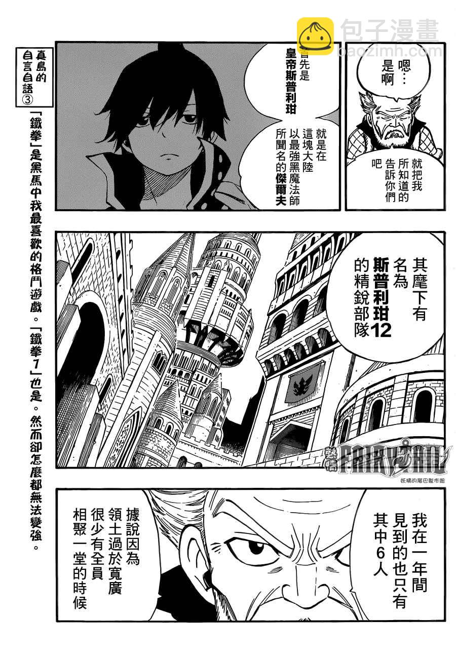 🍜妖精的尾巴 第452话 第8页