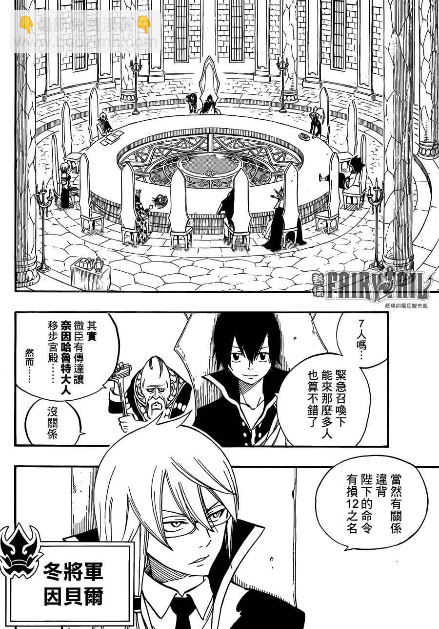 🍜妖精的尾巴 第452话 第9页