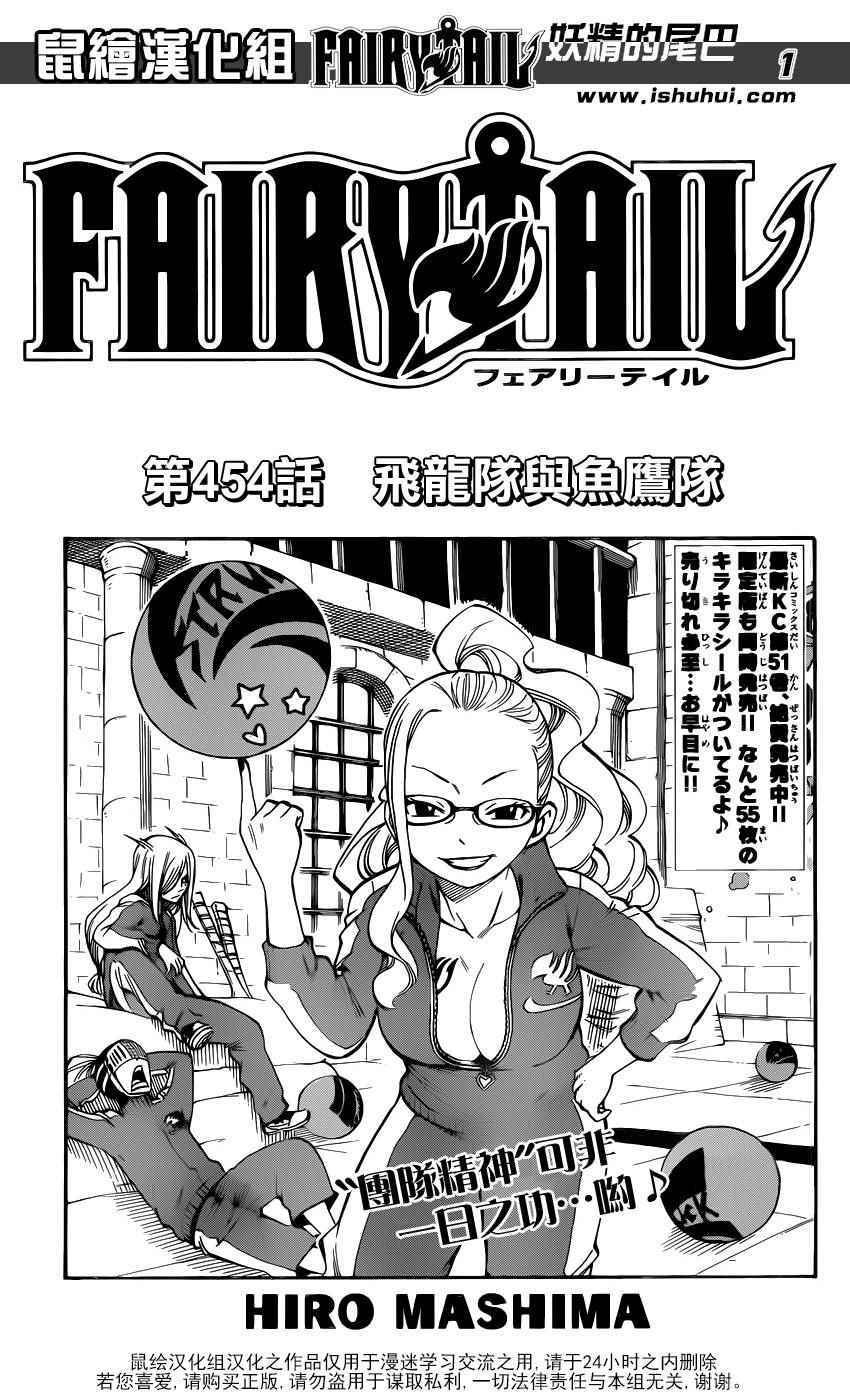 🍜妖精的尾巴 第454话 第1页