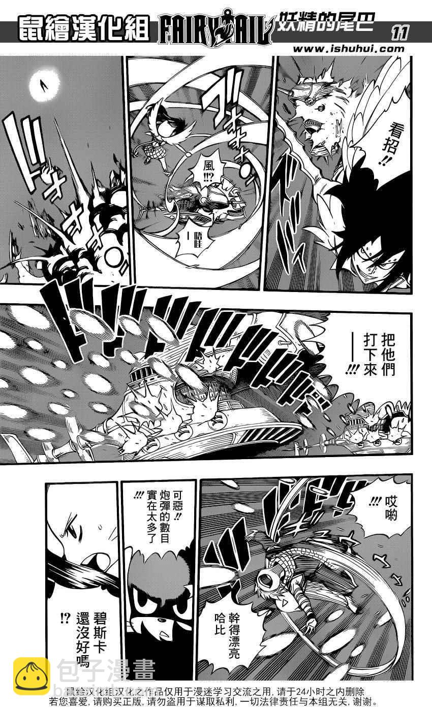 🍜妖精的尾巴 第454话 第10页