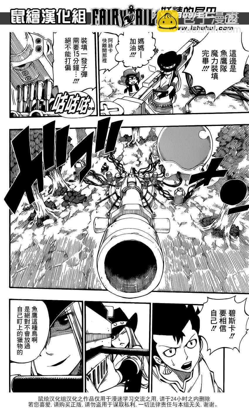 🍜妖精的尾巴 第454话 第11页