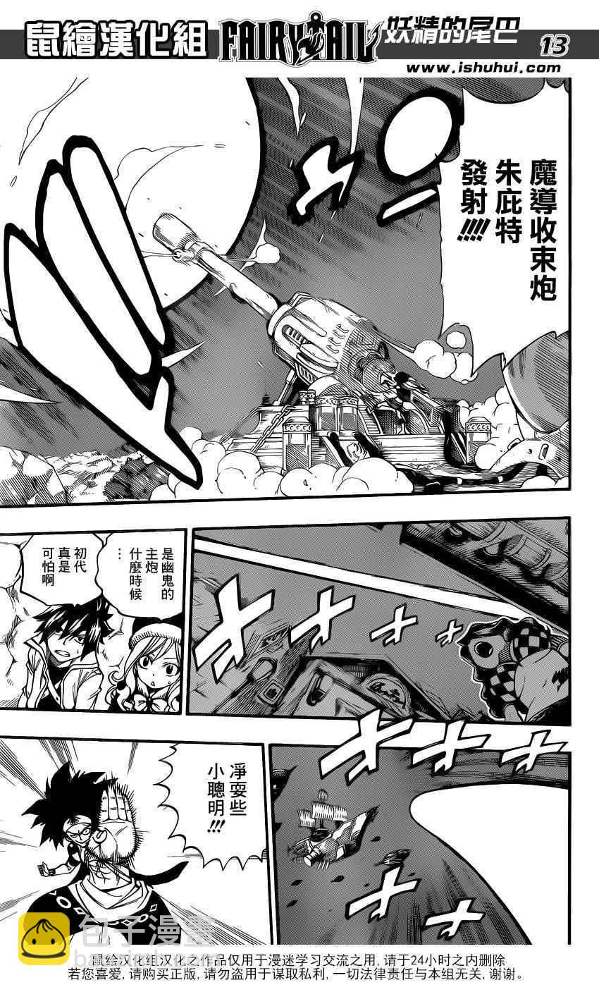 🍜妖精的尾巴 第454话 第12页