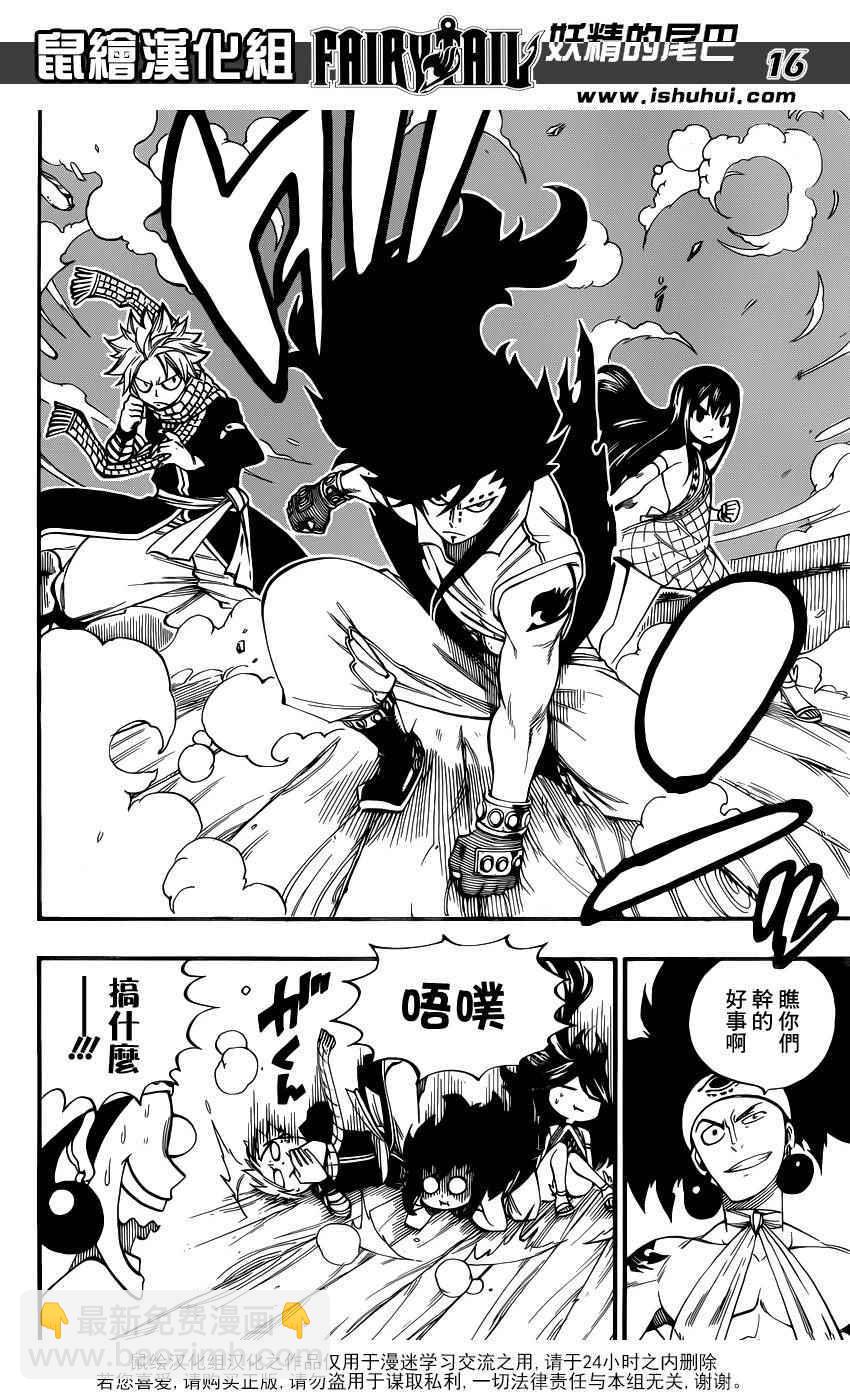 🍜妖精的尾巴 第454话 第14页