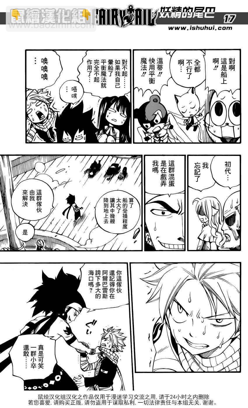 🍜妖精的尾巴 第454话 第15页