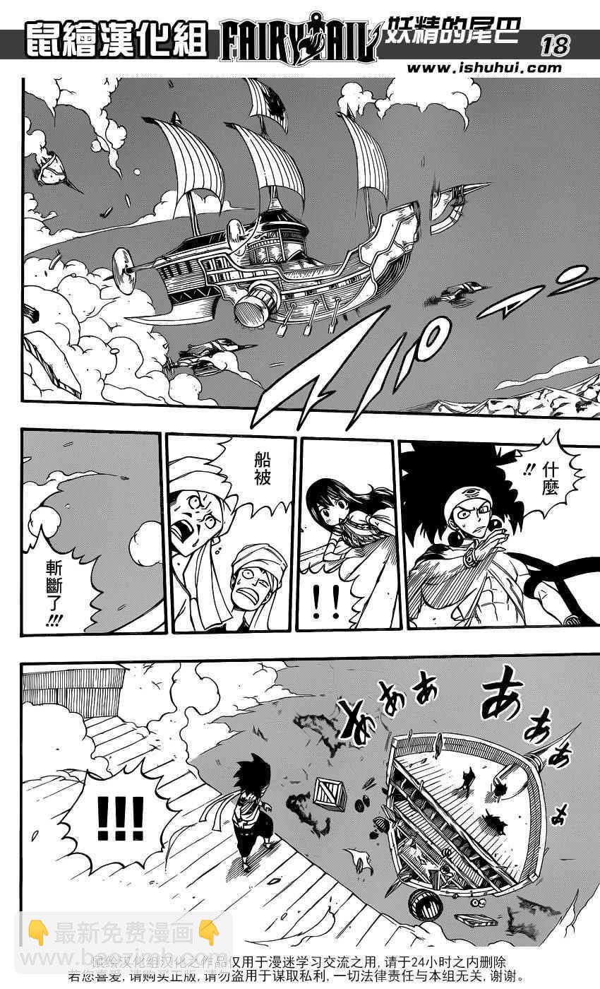 🍜妖精的尾巴 第454话 第16页