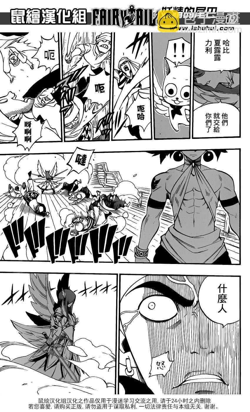 🍜妖精的尾巴 第454话 第17页