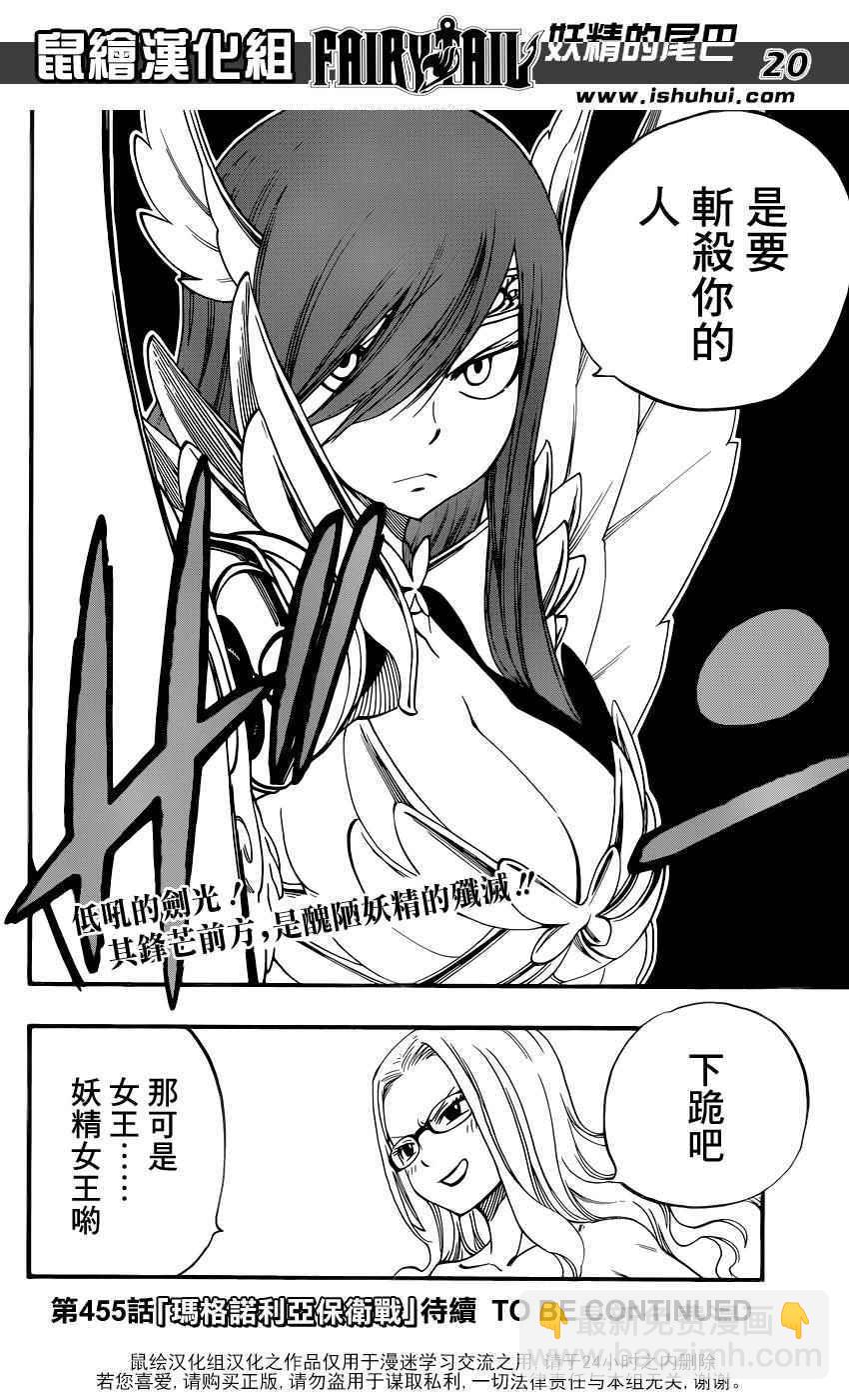 🍜妖精的尾巴 第454话 第18页