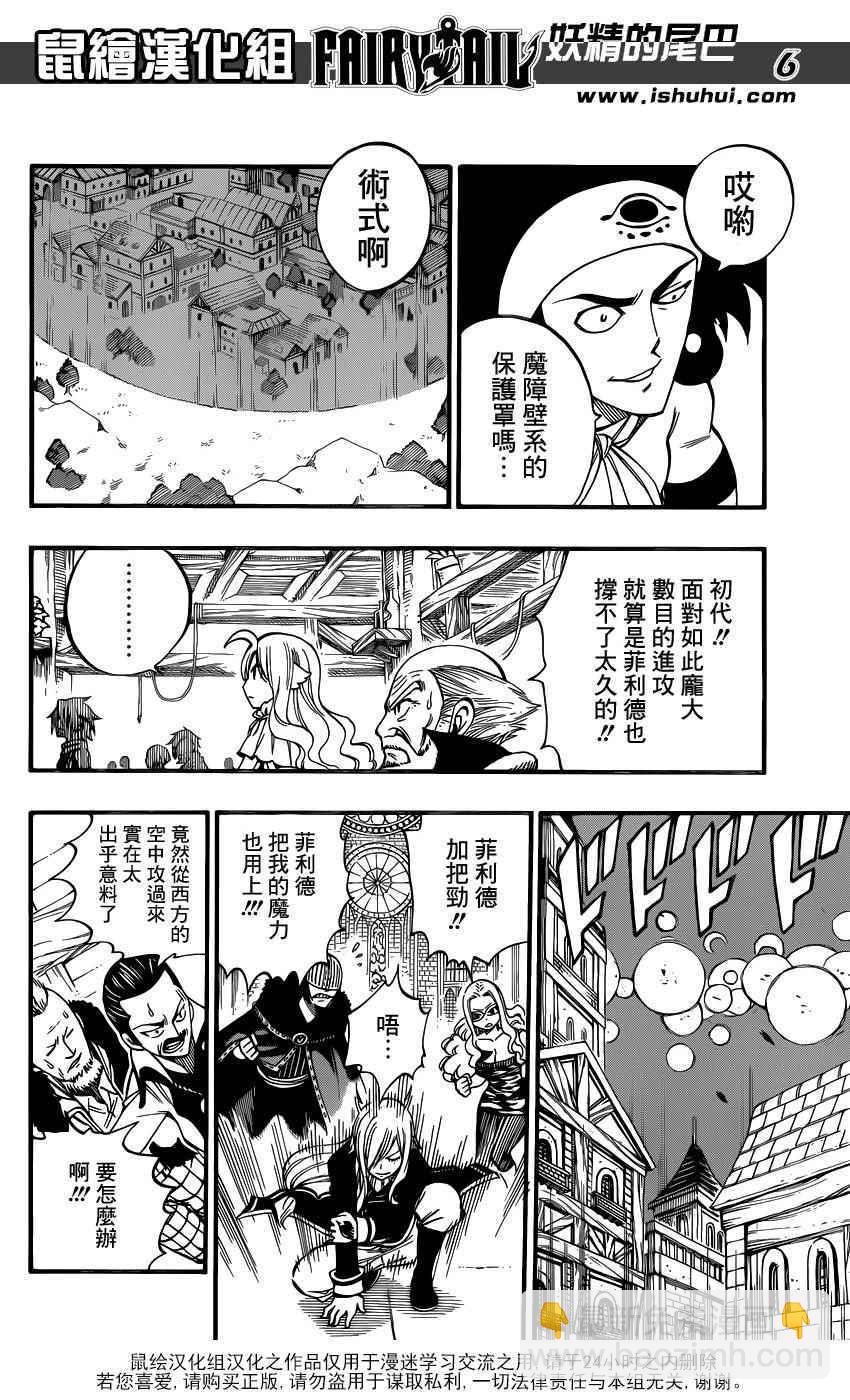 🍜妖精的尾巴 第454话 第5页